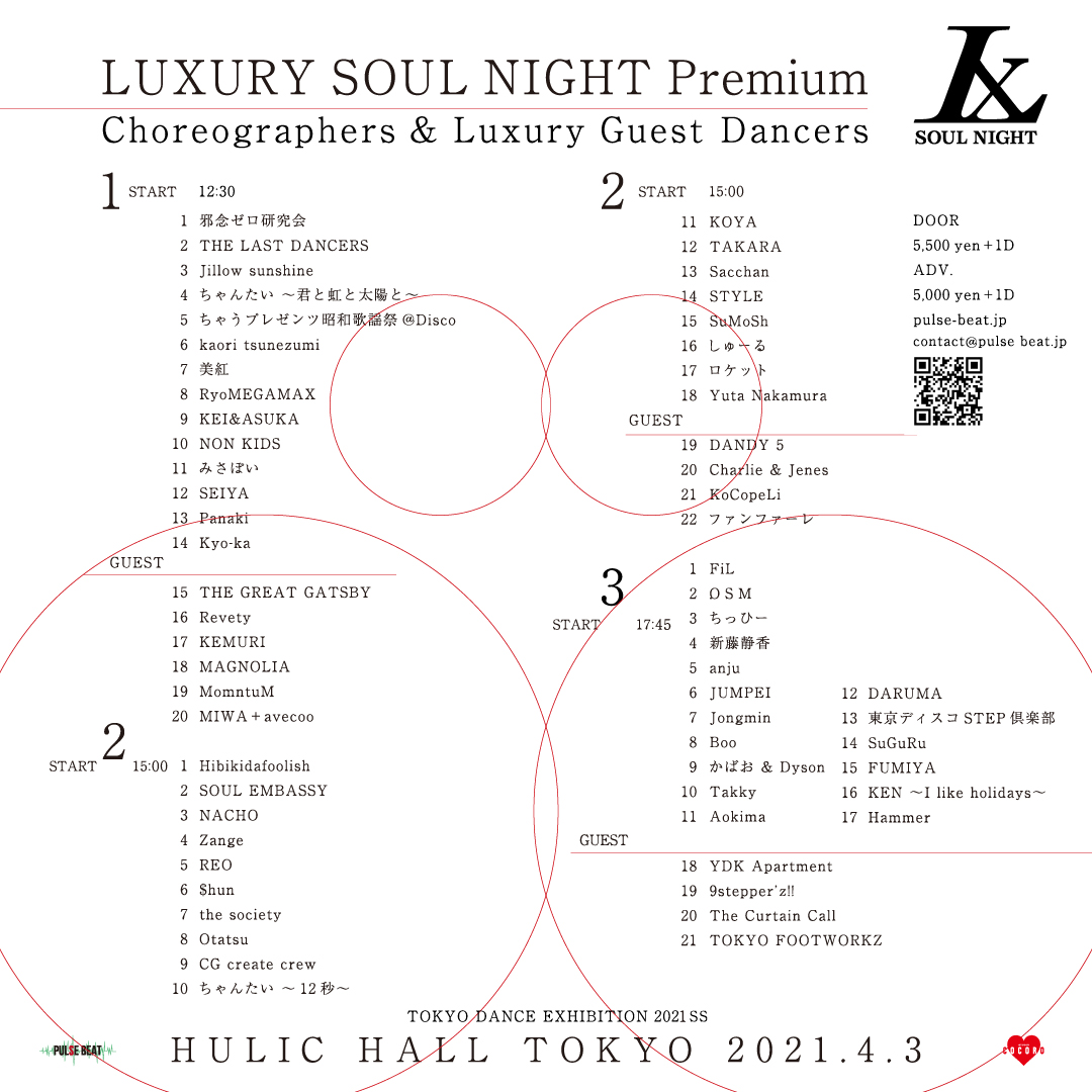 タイムテーブル大公開 国内最大級のダンスイベント Luxury Soul Night Premium であなたも興奮と運命の体感者に 4月3日 土 有楽町 ヒューリックホール東京にて開催 世界的ダンサーydk Apartment 9stepper Z Tokyo Footworkz他が登場 Pulse Beat