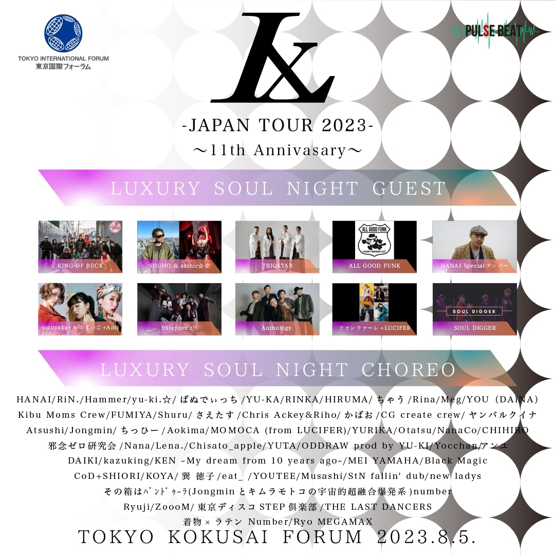 タイムテーブルを公開！国内最大級・最高峰ダンスショーイベント「Luxury Soul Night」8月5日(土)東京国際フォーラムで開催