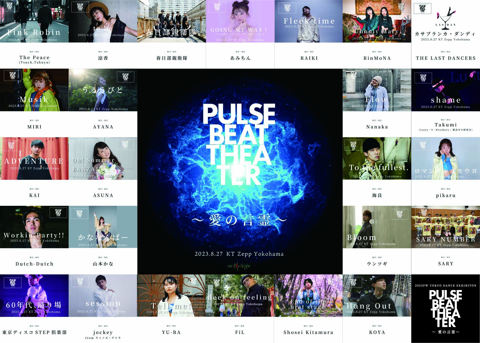 PULSE BEAT THEATER~愛の言霊~2023.8.27 KT Zepp Yokohamaで開催決定!!豪華タイムテーブルを公開